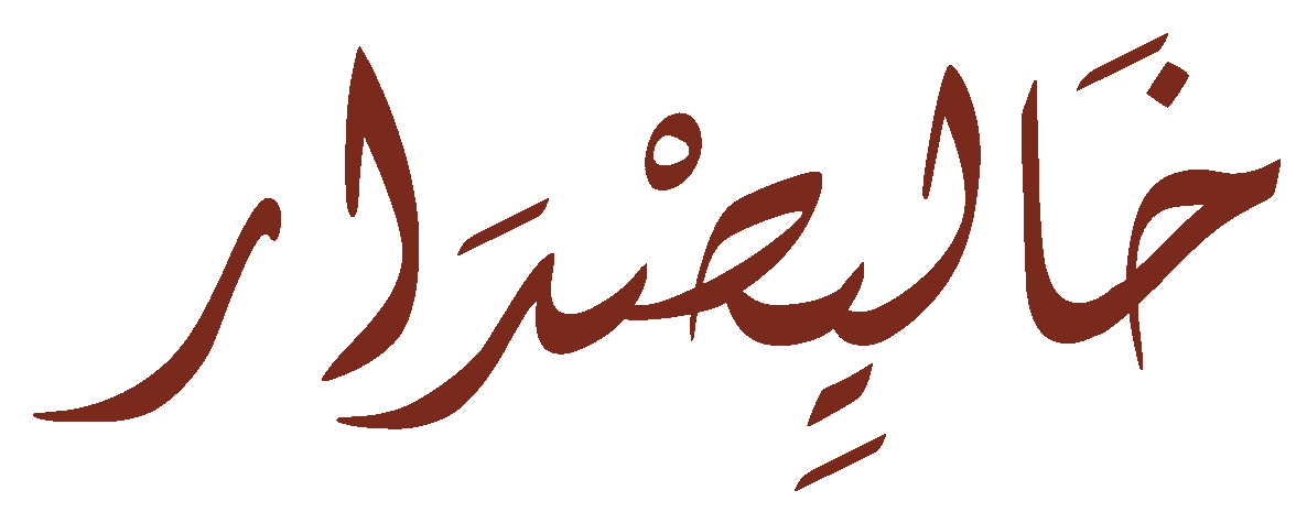 خاليصدار